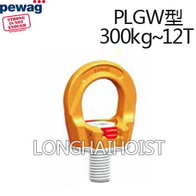 PLGW型旋轉吊環