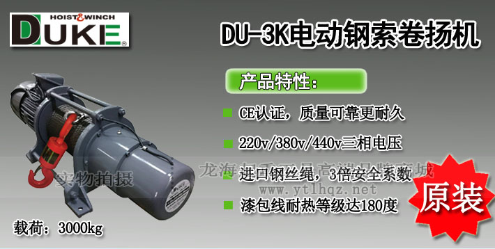DUKE DU-3K型電動卷揚(yáng)機(jī)圖片介紹