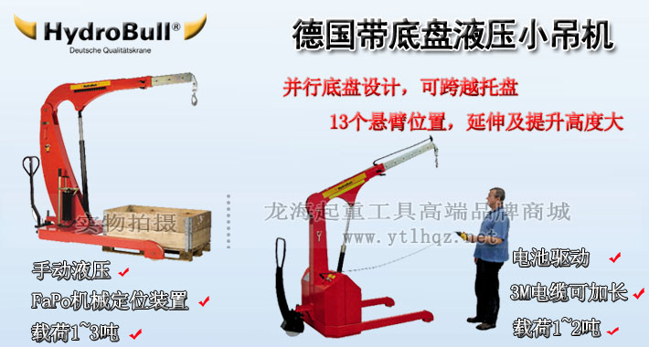 德國(guó)帶底盤(pán)液壓小吊車