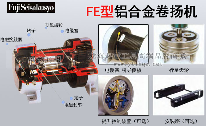 FE鋁合金電動卷揚機(jī)圖片