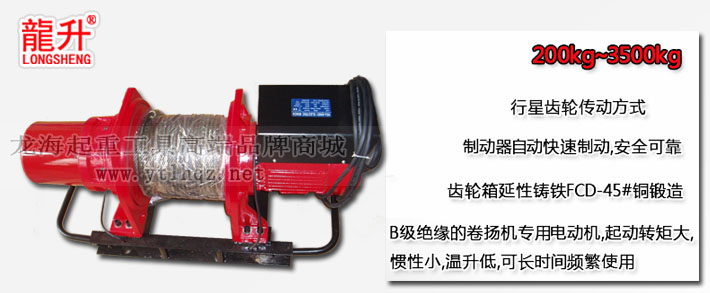 龍升小型卷揚(yáng)機(jī)