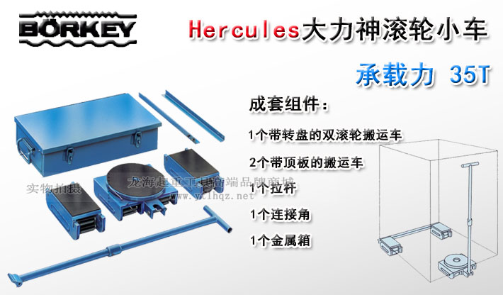 Hercules大力神滾輪小車(chē)