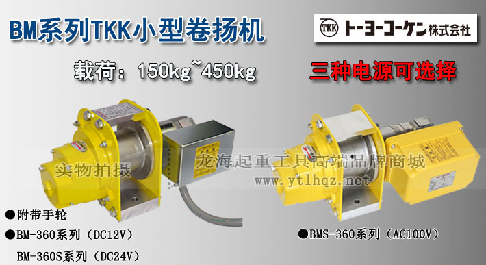 TKK BM系列小型卷?yè)P(yáng)機(jī)圖片