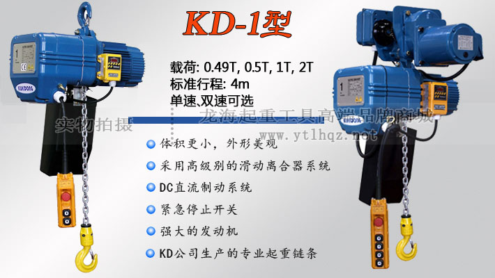 KD-1型環鏈電動葫蘆 KD-1型環鏈電動葫蘆