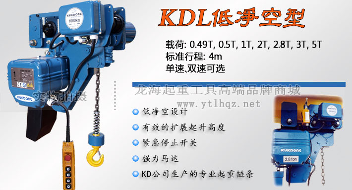 KDL型低凈空環(huán)鏈電動葫蘆 KDL型低凈空環(huán)鏈電動葫蘆