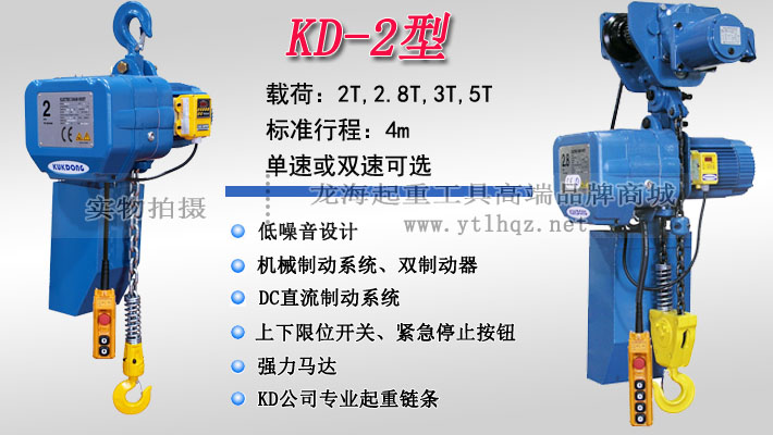 KD-2型環鏈電動葫蘆介紹 KD-2型環鏈電動葫蘆介紹