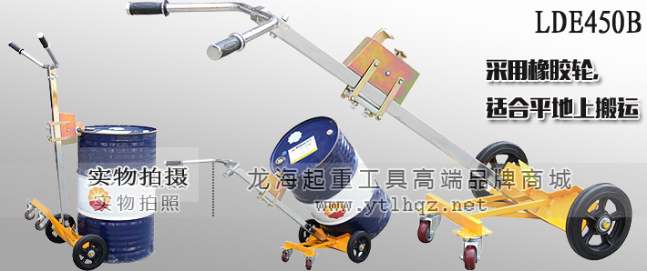 LDE450B咬嘴油桶搬運(yùn)車(chē)