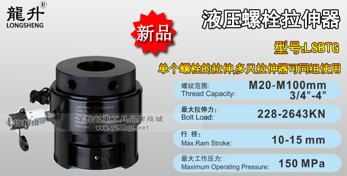 液壓螺栓拉伸器產品介紹
