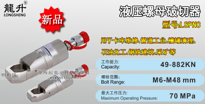 LSPNC型液壓螺母破切器產品介紹