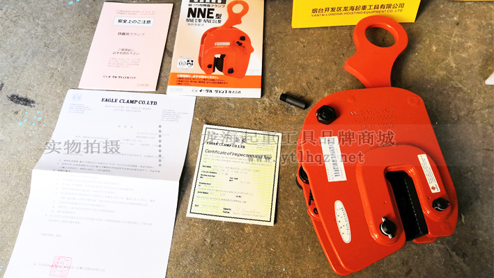 NNE型鷹牌豎吊鋼板鉗說明書、證件全