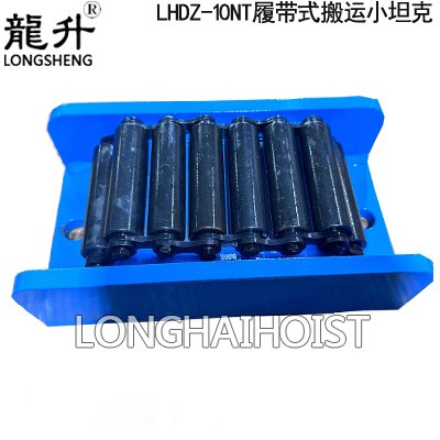 LHDZ-NT履帶式搬運(yùn)小坦克 LHDZ-NT履帶式搬運(yùn)小坦克