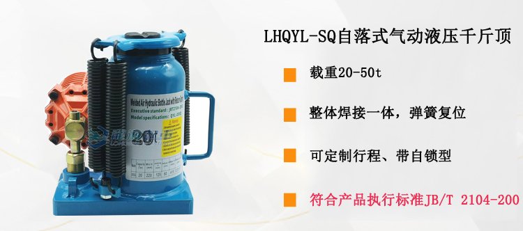 LHQYL-SQ氣動液壓千斤頂介紹 LHQYL-SQ氣動液壓千斤頂介紹