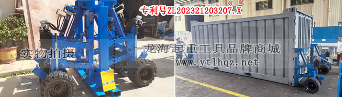 集裝箱搬運(yùn)工具實(shí)物圖
