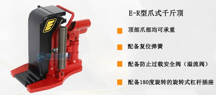 E-R型爪式千斤頂優(yōu)勢